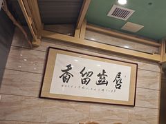 -牛街·马辈儿涮肉(牛街二店)