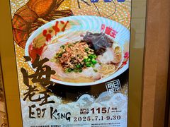 -豚王拉面(澳门银河店)