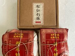 一字酥-祥禾饽饽铺·中式糕点(天津河东美福园店)