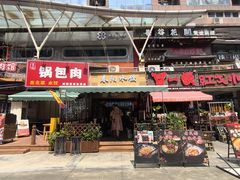 -春阳水饺(香槟广场店)