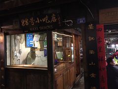 -88号小吃店·经典云南菜·地道纳西美食