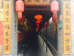 门面-窄巷子陕菜馆·地道陕西菜(粉巷店)