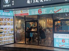 门面-大厨的餐厅(曾厝垵总店)