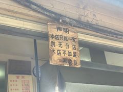 门面-蓉城西二道无名冒菜(西二道街店)