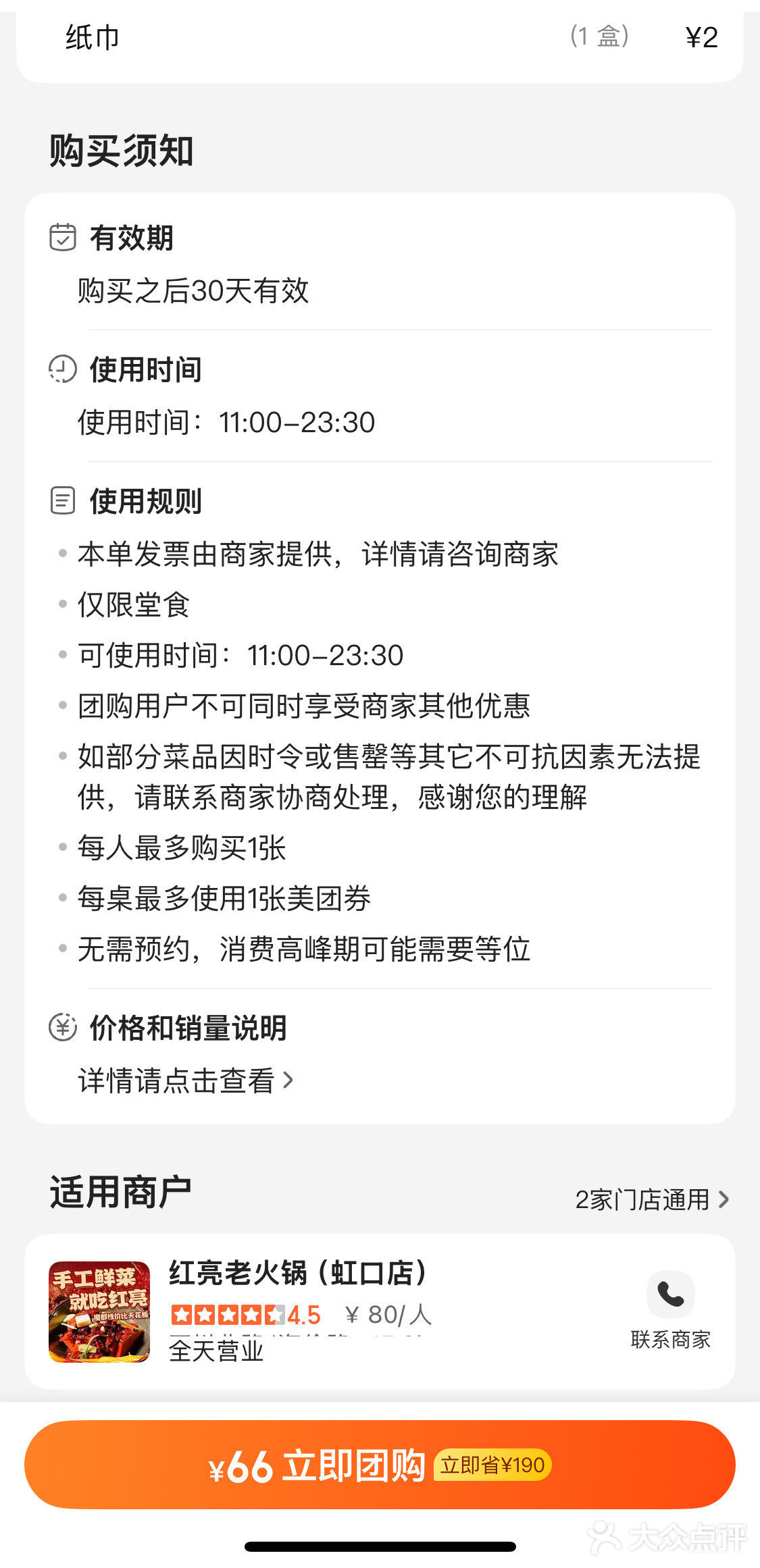 橙V速抢！红亮老火锅66元双人餐🔥 