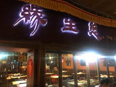 门面-缘生态云南菜·野生菌庭院餐厅(华侨城店)