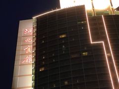 -河北宾馆中茂海悦酒店
