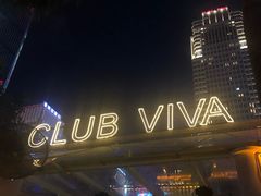 -CLUB VIVA(购物公园店)