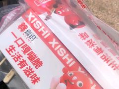 -喜识·冰糖葫芦·炒酸奶(保定钟楼店)