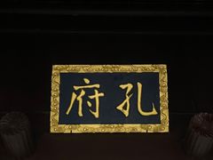-孔氏南宗家庙