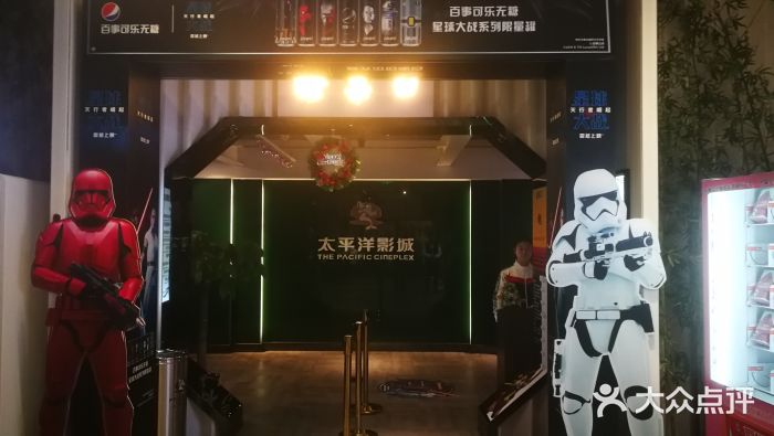 太平洋影院(西村店)图片