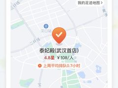 -泰妃殿(武汉首店)