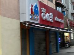 -吉的堡成长中心(五角场安波校区)