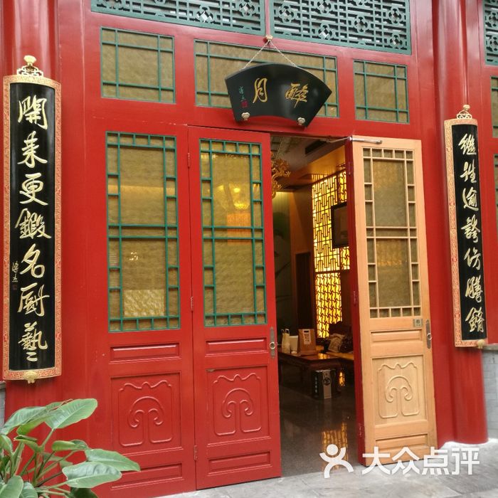 仿膳饭庄图片-北京官府菜-大众点评网