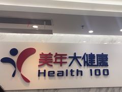 -美年大健康体检(天河东路分院)