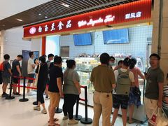 -白玉兰食品甜凤店(合生汇店)