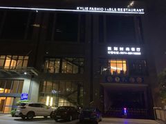 -天宁凯利时尚餐厅