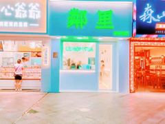 门面-LINLEE·手打柠檬茶(思北店)