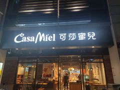 门面-可莎蜜兒(金城店)
