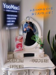 -YooMee优美智能科技美肤机构