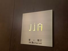 -金陵饭店 56F 家·海鲜火锅餐厅