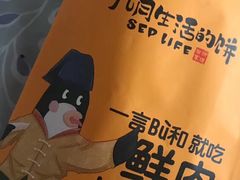 -九月生活(新市街店)