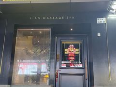 -涟LIAN·泰式按摩·MASSAGE·SPA(华强北店)