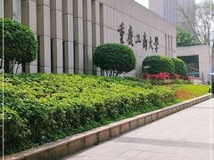 -重庆工商大学(南岸校区)