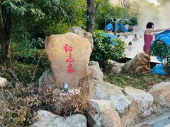 -山湖温泉