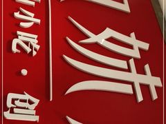 -嘉州九妹凤爪(乐山总店)