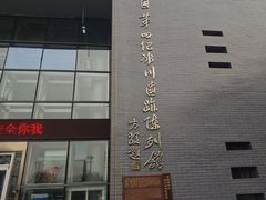 -中国第四纪冰川遗迹陈列馆