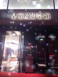 蒙娜丽莎店-蒙娜丽莎婚纱摄影(南门店)