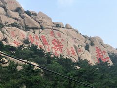 -崂山仰口游览区