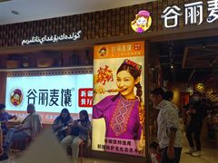 -谷丽麦馕新疆菜·清真(步步高梅溪新天地店)