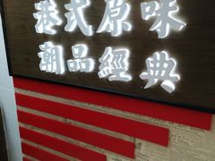 -桂桂茶(恒基名人店)