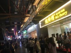 -鲍师傅糕点(百盛西南商都店)