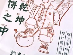 -伴仙烤鸭(泉屋店)