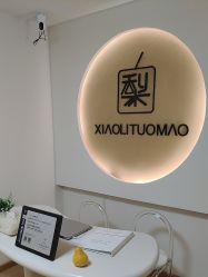 -小梨·OndaPro·专业脱毛连锁机构