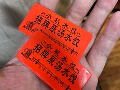 -小秋水饺(大成路总店)