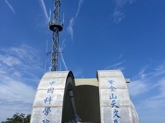 -紫金山天文台