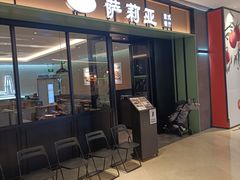 门面-萨莉亚意式餐厅(杭州滨江天街店)