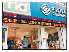 -户外职工爱心接力站·中国移动龙柏营业厅(航华一村二街坊店)