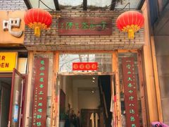 -隐山栖(鸿泰佳园店)