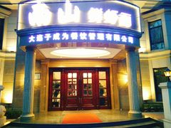 门面-南山鲜虾面·活鲜小馆·海味大连菜(南山总店)