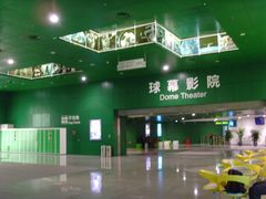 -中国科学技术馆影院