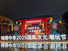 -深圳锦绣中华民俗村