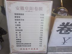 -安徽阜阳卷馍(西单店)
