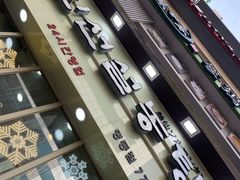 -神仙雪浓汤(明洞店)