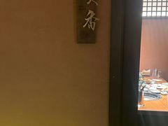 -隐炉和牛烧肉店(群力店)