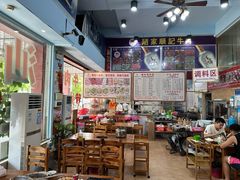 -顺记牛肉店
